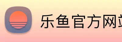 乐鱼官方网站，乐鱼online（中国） Logo